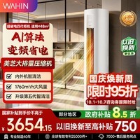 华凌空调 神机二代 3匹一级能效 外机双排铜管节能省电 变频冷暖客厅立式柜机家电【国家补贴15%】 大3匹 超省电Pro四代