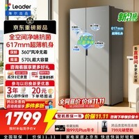 海尔出品统帅570L对开双开门电冰箱双变频新一级能效净味大容量家用风冷无霜LSS-570WN9U1 2026年新款