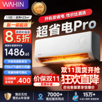 华凌空调 神机二代Pro 大1.5匹一级能效舒适风双排铜管智能变频冷暖挂机【国家补贴15%】 大1.5匹 超省电三代