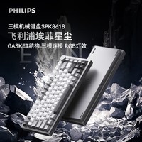 飞利浦（PHILIPS）SPK8618机械键盘 无线三模客制化键盘 gasket结构 全键热插拔 游戏电竞 铝坨坨键盘七夕礼物送男友