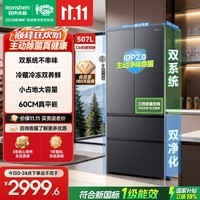 容声507L法式多门冰箱IDP2.0净味双系统法式多门嵌入式家用蓝光SPA养鲜 国家补贴  BCD-507Q30FZLBP法灰