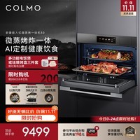 COLMO【一饭封神同款】嵌入式微蒸烤一体机 55L大容量 3D循环烘烤 140℃高温蒸 无油空气炸 CGTT50