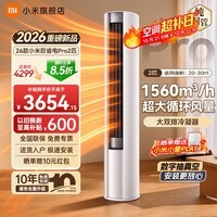 小米（MI）空调3匹 巨省电Pro 大风口柜机 新一级能效 变频冷暖 智能自清洁客厅柜机圆柱式立式空调 十年质保 巨省电Pro 26款 大2匹 | APF 5.2 | 节能省电