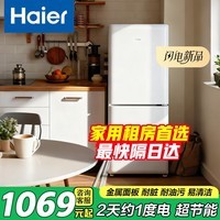 海尔(Haier)冰箱一级能效风冷无霜165升两门冰箱双开门小型冰箱节能省电租房家用电冰箱一级能效 2天约1度电丨35分贝超安静