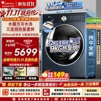 小天鹅（LittleSwan）热泵洗烘一体带烘干 滚筒洗衣机全自动 12KG大容量 纯平全嵌 水魔方 标准尺寸 以旧换新 850mm标尺|全变频热泵|K200 滚筒洗烘