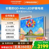 酷开创维柔光K6 Pro护眼电视65英寸 QD-Mini LED5.3cm超薄不反光前置回音壁艺术电视一级能效65P6H