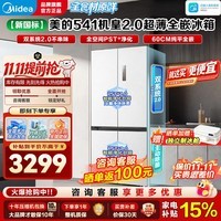 美的(Midea)【机皇2.0】541十字门冰箱 515L双系统2.0大容量纯平全嵌除菌净味新一级能效 底部散热 以旧换新 新国标|541机皇2.0十字白|双净