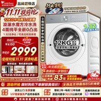 小天鹅(LittleSwan)小乌梅5.0轻享版 滚筒洗衣机全自动家用 10/12KG大容量 纯平全嵌水魔方 一级能效 以旧换新 【小乌梅5.0轻享版】12KG 滚筒单洗 K20W