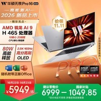 华硕无畏Pro16 锐龙版 2026 AI轻薄本笔记本电脑（锐龙AI9 H465 16G 512G 1100尼特OLED）