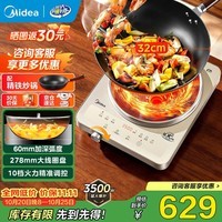 美的（Midea）电磁炉家用3500W大功率凹面多功能电磁灶 凹灶电火锅火锅专用小型多功能商用电池炉炒菜锅 【凹灶+单锅】3500W大火力