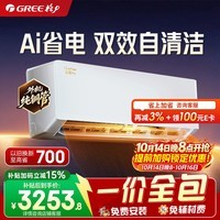 格力云锦pro大1匹新一级能效变频纯铜管卧室挂机AI省电空调国家补贴