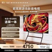 TCL雷鸟电视【移动推车送装一体】鹏7 Plus 26款 85英寸 高阶VA屏 HDMI2.1 平板电视机 85S78A Plus-A