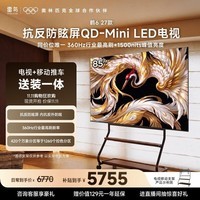 TCL雷鸟电视 【艺术推车送装一体版】85鹤6 27款 抗反防眩屏 QD-Mini LED 平板电视机85R69B-A