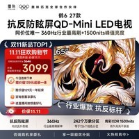 FFALCON雷鸟电视 65英寸 65鹤6 27款 抗反防眩屏 QD-Mini LED 万象分区 平板电视机65R69B