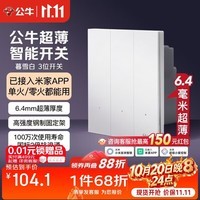 公牛（BULL）灵犀超薄智能开关(三开)已接入米家APP 单火零火兼容版暮雪白