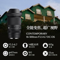 适马（SIGMA）16-300mm f3.5-6.7 DC OS ｜Contemporary 半画幅 远摄变焦镜头 旅游风光人像（索尼E卡口）
