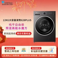 小天鹅(LittleSwan)变频滚筒洗衣机 纯平自由嵌水魔方冷水洗除螨除菌净屑除毛 全自动家用内衣洗高洗净比一级能效 新品升级TG12V628PLUS 滚筒单洗 12kg