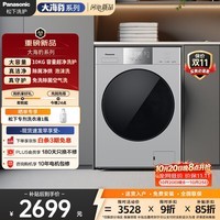 松下（Panasonic）大海豹滚筒洗烘一体 10KG全自动洗衣机 纯平全嵌 羊毛衫羽绒服洗 滚筒洗衣机 XQG100-CD30E