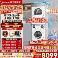 美的(Midea)可爱多滚筒洗衣机全自动国家补贴 三筒洗衣机 多筒分区洗 家用单洗/洗烘一体机 1.28高洗净比 【可爱多+10HEX】三洗四烘+变频热泵烘 洗烘套装