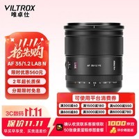 唯卓仕(VILTROX)AF 35mm F1.2 LAB N FE索尼口全画幅自动对焦大光圈人文定焦镜头适用于A7M4 A7C2 ZVE1微单相机