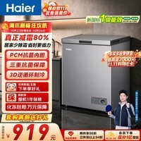 海尔（Haier）大海鲸系列142L迷你冰箱冰柜小型家用小冰柜冷柜冷冻冷藏一级能效减霜大容量PCM内胆142GHPSKD