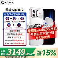 荣耀WIN RT2 荣耀新品5G游戏手机 第五代骁龙8至尊版 第二代荣耀东风涡轮散热 12070mAh电池 AI手机 指定赢 16GB+512GB 官方标配【12期免息】