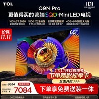 TCL SQD-MiniLED电视 65Q9M Pro【伸缩挂架-送装一体】65英寸 100%全局高色域 4GB+64GB Q9L Pro