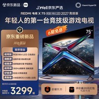 小米（MI）RGB-Mini LED游戏电视REDMI X75 2027 竞技版 75英寸 720分区 1300nits 360Hz刷新 低反屏L75RD-RX