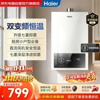 海尔13L小户型必备双变频恒温水伺服国家补贴天燃气热水器京东自营上门安装JSQ25-13Y10DC