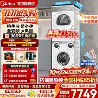 美的(Midea)可爱多滚筒洗衣机全自动国家补贴 三筒洗衣机 多筒分区洗 家用单洗/洗烘一体机 1.28高洗净比 【可爱多+10HEX】三洗一烘+变频热泵烘 洗烘套装