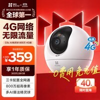 萤石C6c 4K·4G流量版 800万极清 三卡配置全网通 全彩夜视 室内智能无线监控器家用摄像头双向通话