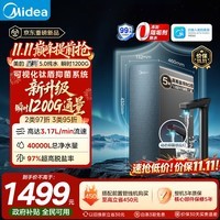 美的(Midea)星河5.0纯水版净水器1000G【瞬时1200G】抑菌0阻垢剂 5年长效RO反渗透 家用直饮机鲜活零陈水