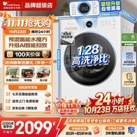 小天鹅(LittleSwan)滚筒洗衣机全自动单洗/洗烘带烘干一体机水魔方系列10公斤/12公斤家用大容量 以旧换新 【10KG 滚筒单洗 】水魔方智投628PLUSW