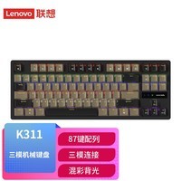 联想（Lenovo）小新K6X有线磁轴键盘 铝坨坨 键线分离全键无冲  RGB背光 84键电竞游戏键盘 办公键盘 笔记本键盘 灰黑【87键红轴+三模】K311