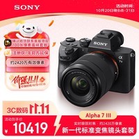 索尼（SONY）Alpha 7 III(A7M3M) 微单相机全画幅标准套装（约2420万有效像素 a7M3M/A73）