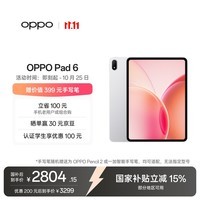 OPPO Pad 6 国家补贴 12.1英寸平板电脑 天玑9500s旗舰芯片 8GB+128GB 月光银 办公游戏学生平板