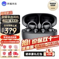 荣耀亲选LCHSE 耳夹式耳机2 荣耀耳机 蓝牙耳机 双麦通话降噪 长续航 舒适 适合华为小米荣耀手机 幻夜黑 【2代新品】