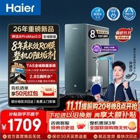 海尔（Haier）鲜活水净水器ProMax家用高端热销新品净水机进口8年RO膜1200G大通量厨房台下直饮机母婴直饮889 【升级款302鲜活水5.0】升级整机0阻垢剂+8年真长效