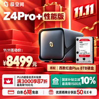 极空间私有云Z4Pro+性能版 8T套装 8核16G内存四盘位AI NAS(含红盘Plus 8T*1)企业扩展团队办公服务器