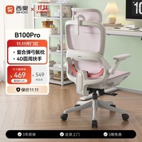 西昊B100Pro 人体工学椅办公椅电脑椅人工力学座椅电竞椅子4D联动扶手