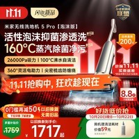 米家小米洗地机5Pro【泡沫版】26kpa吸力 160℃蒸汽除菌 泡沫喷洗 电助力 自动清洗家用洗地吸拖一体