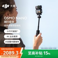 大疆DJI Osmo Nano 随行套装 自由视角穿戴相机Vlog骑行亲子宠物运动相机4K拇指相机