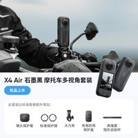 影石Insta360X4 Air 8K全景运动相机轻巧便携摩托车多视角套餐石墨黑Care无忧换2年版
