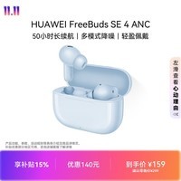 华为FreeBuds SE 4 ANC降噪版 真无线蓝牙降噪耳机 50小时长续航/多模式降噪/快速充电  海岛蓝