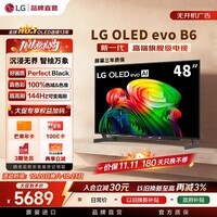 LG电视B6高端系列 48/55/65/77/83英寸OLED电视 4K超高清智慧屏 144Hz可变高刷 杜比视界B5升级款 48英寸 【兼顾游戏影音】OLED48B6PCA
