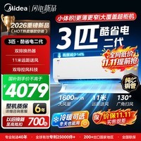美的空调 酷省电2匹挂机 新一级能效变频冷暖 高温自清洁 智能WiFi 家用客厅卧室壁挂式家 酷省电二代 3匹