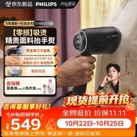 飞利浦【11.11开抢】零损吸烫机8系挂烫机熨烫机电熨斗蒸汽挂烫机家用2026新款家用小型手持 STH8020