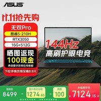 华硕(ASUS)无双Pro 16英寸笔记本电脑独显设计师(酷睿5-210H 16G 512G RTX3050)