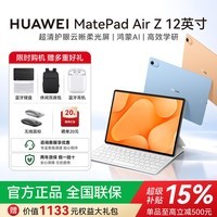 华为HUAWEI MatePad Air Z新款办公12英寸商务游戏学生网课学习Pad绘画官方正品2026air平板电脑 皓月银 悦享款 8GB+256GB 官方标配+限时赠送平板大礼包&1133元权益礼包