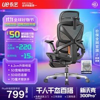 永艺沃克300Pro+人体工学椅电脑椅办公椅电竞椅子人工力学座椅7D扶手
